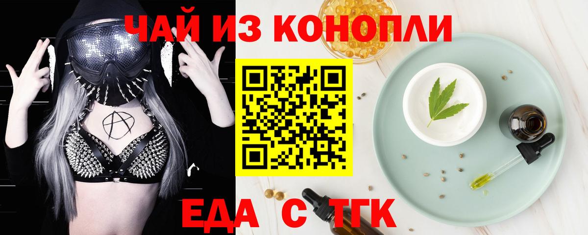 Еда ТГК марихуана Дмитров