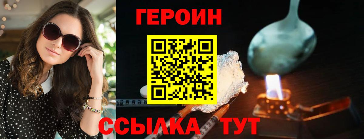 Дмитров  ГЕРОИН герыч  Вход с VPN 