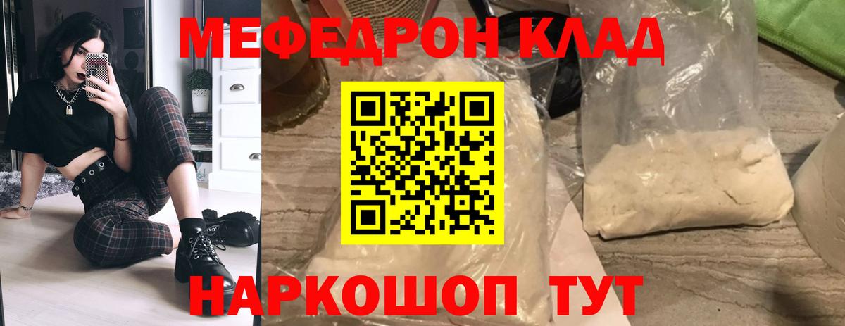 МЯУ-МЯУ  МЕФ VHQ  Вход с VPN  Дмитров  МЕФ VHQ 
