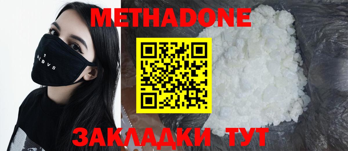 Дмитров  Метадон methadone  Вход с VPN 